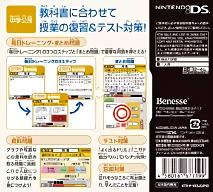 Image n° 2 - boxback : Tokutenryoku Gakushuu DS - Chuugaku Koumin